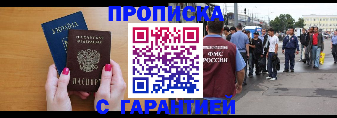 временная регистрация поиск в Хилке