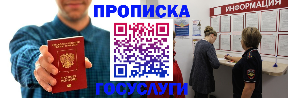 временная регистрация в квартире в Хилке
