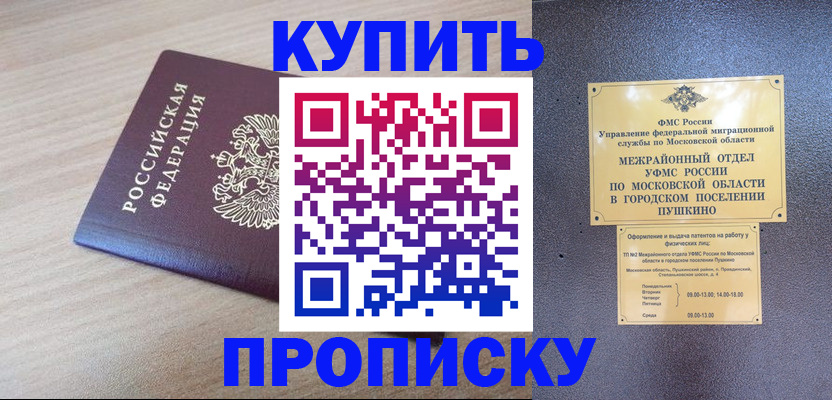 временная регистрация для всех в Хилке