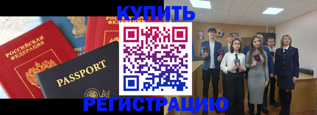 временная регистрация недорого в Хилке