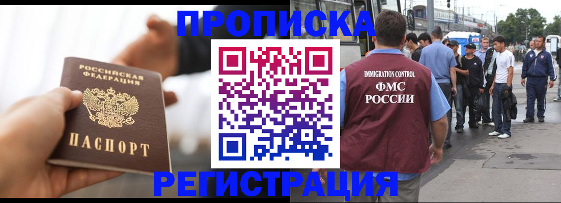 временная регистрация для всех в Хилке