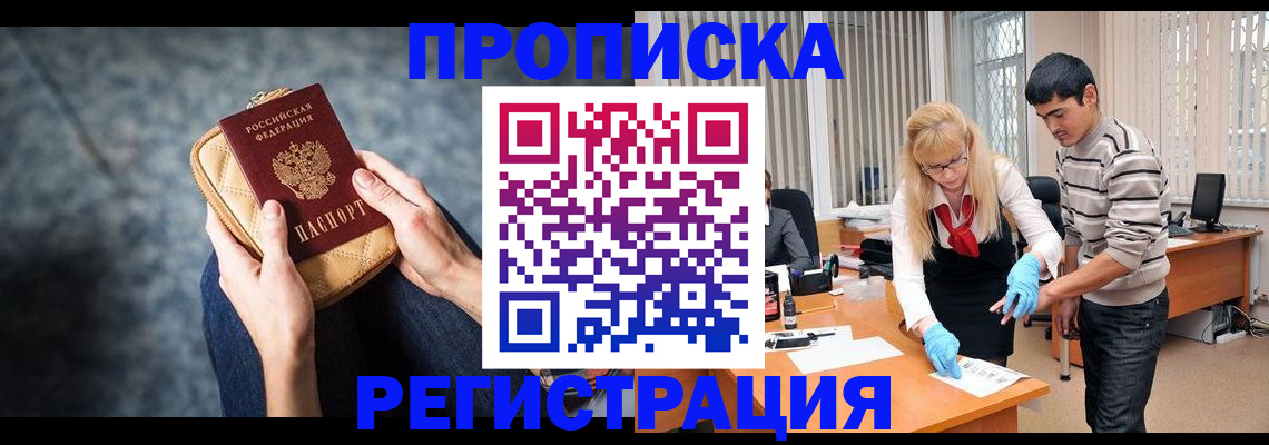 прописка гарантия в Хилке