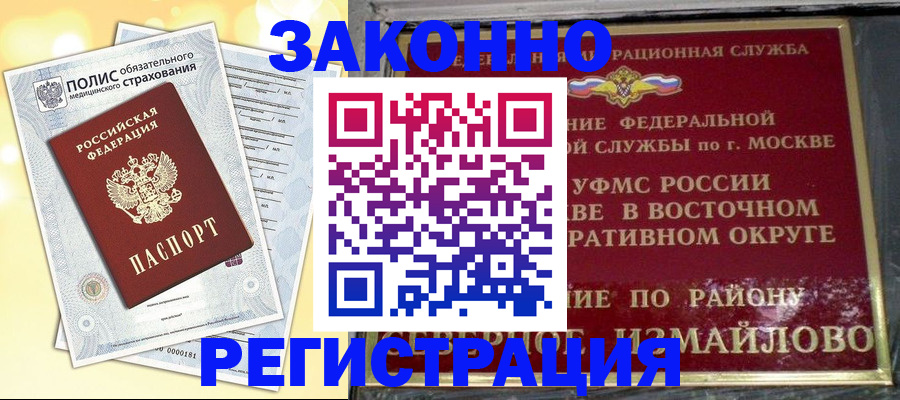 временная регистрация в квартире в Хилке